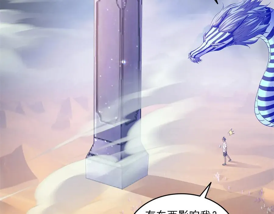 690 霸神柱？错了~是霸神刀！ 第76页
