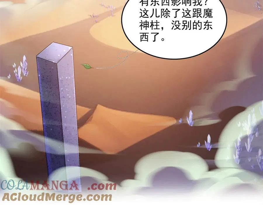 690 霸神柱？错了~是霸神刀！ 第77页