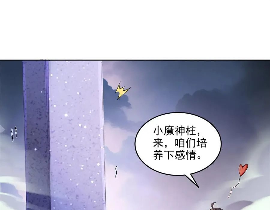 690 霸神柱？错了~是霸神刀！ 第79页
