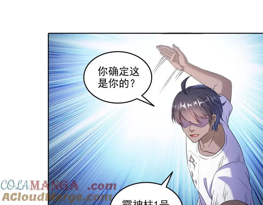 690 霸神柱？错了~是霸神刀！ 第97页