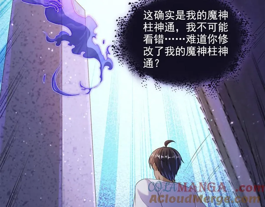 690 霸神柱？错了~是霸神刀！ 第101页