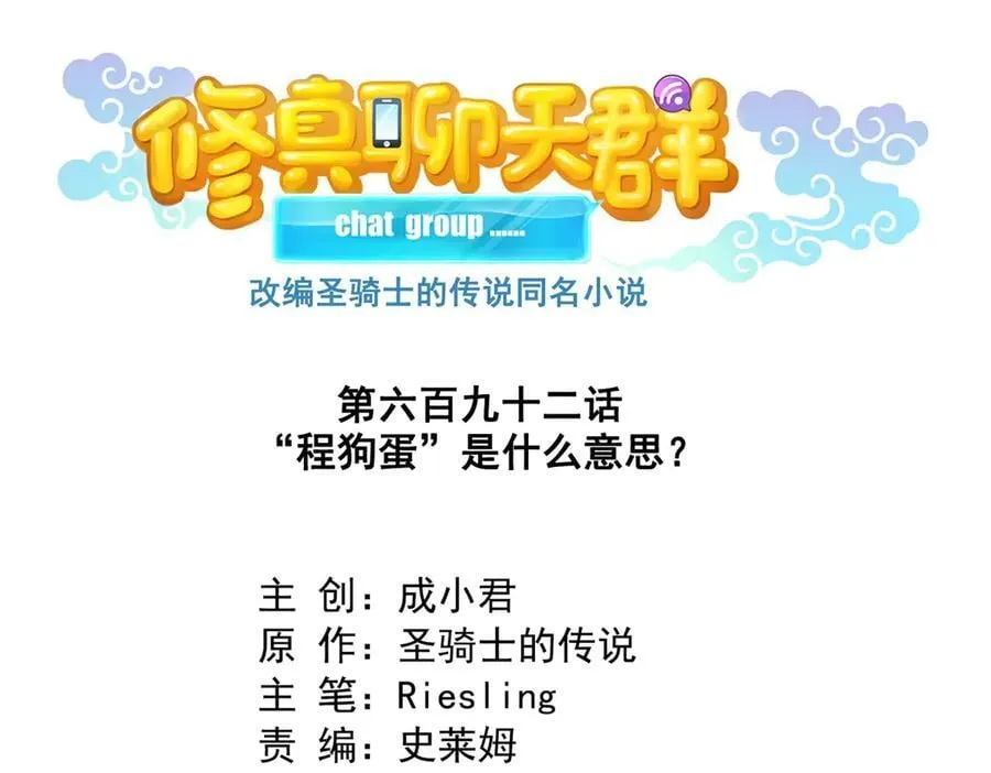 692 “程狗蛋”是什么意思？ 第51页