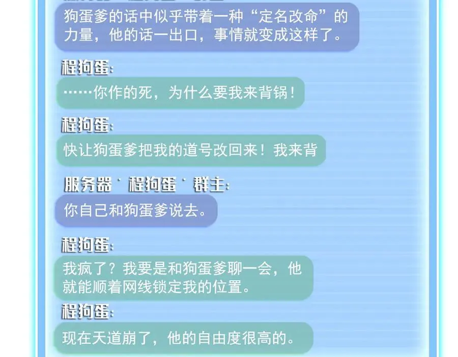 692 “程狗蛋”是什么意思？ 第84页