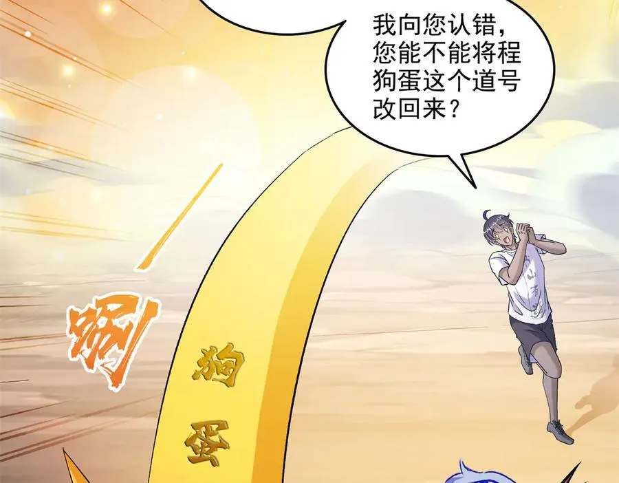 692 “程狗蛋”是什么意思？ 第95页