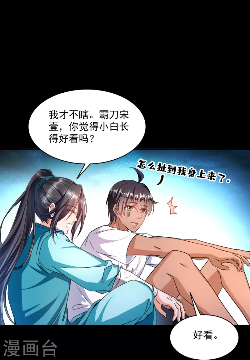 第466话 还好梦境里死不了人 第2页