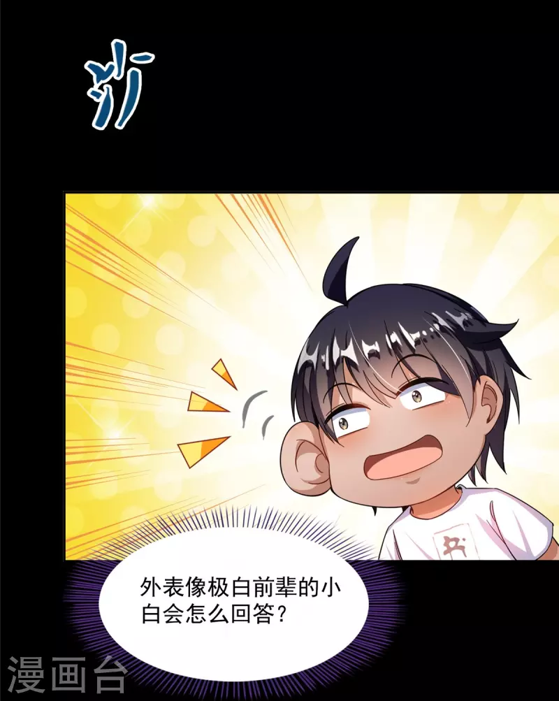 第466话 还好梦境里死不了人 第5页