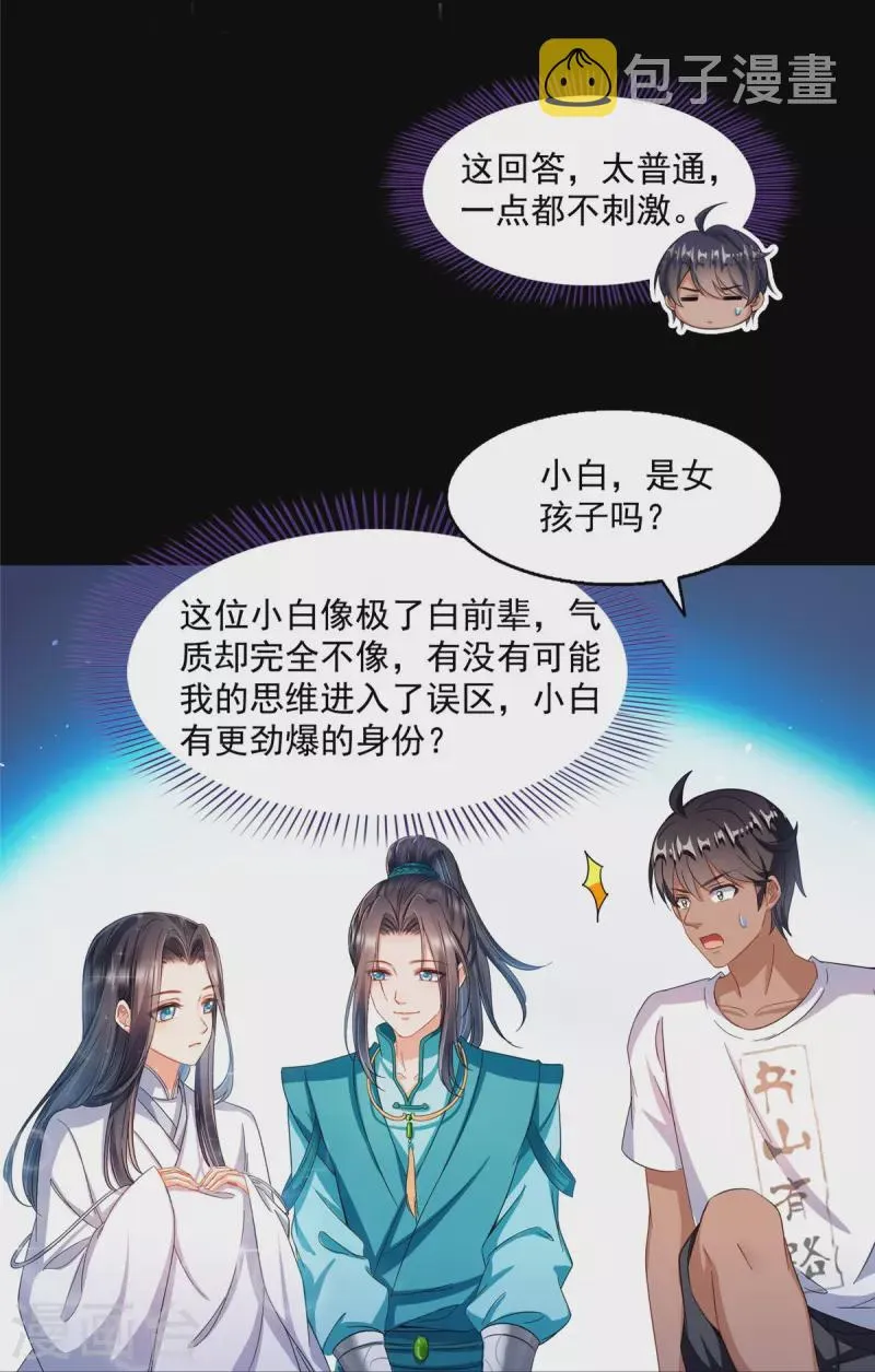 第466话 还好梦境里死不了人 第7页