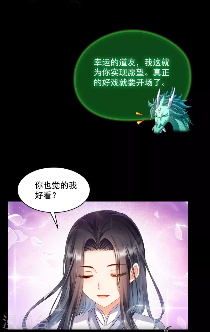 第466话 还好梦境里死不了人 第8页