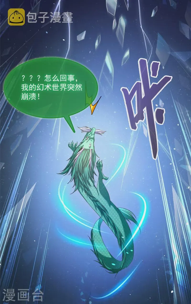 第466话 还好梦境里死不了人 第10页
