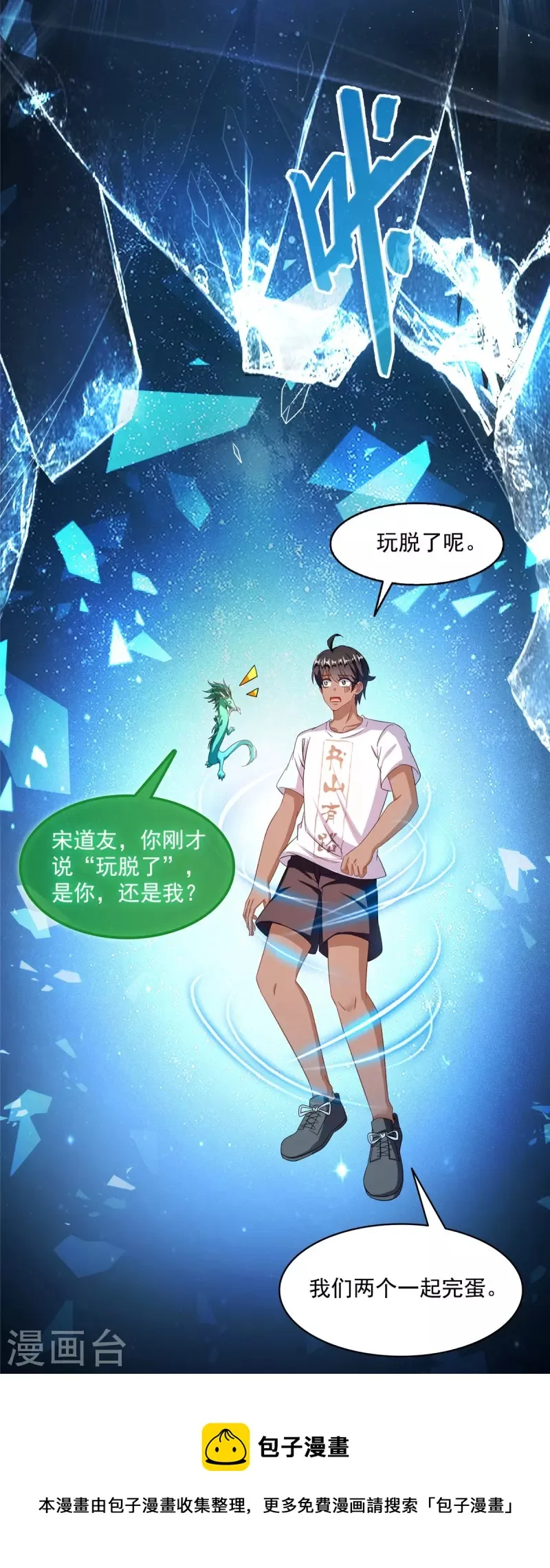 第466话 还好梦境里死不了人 第11页