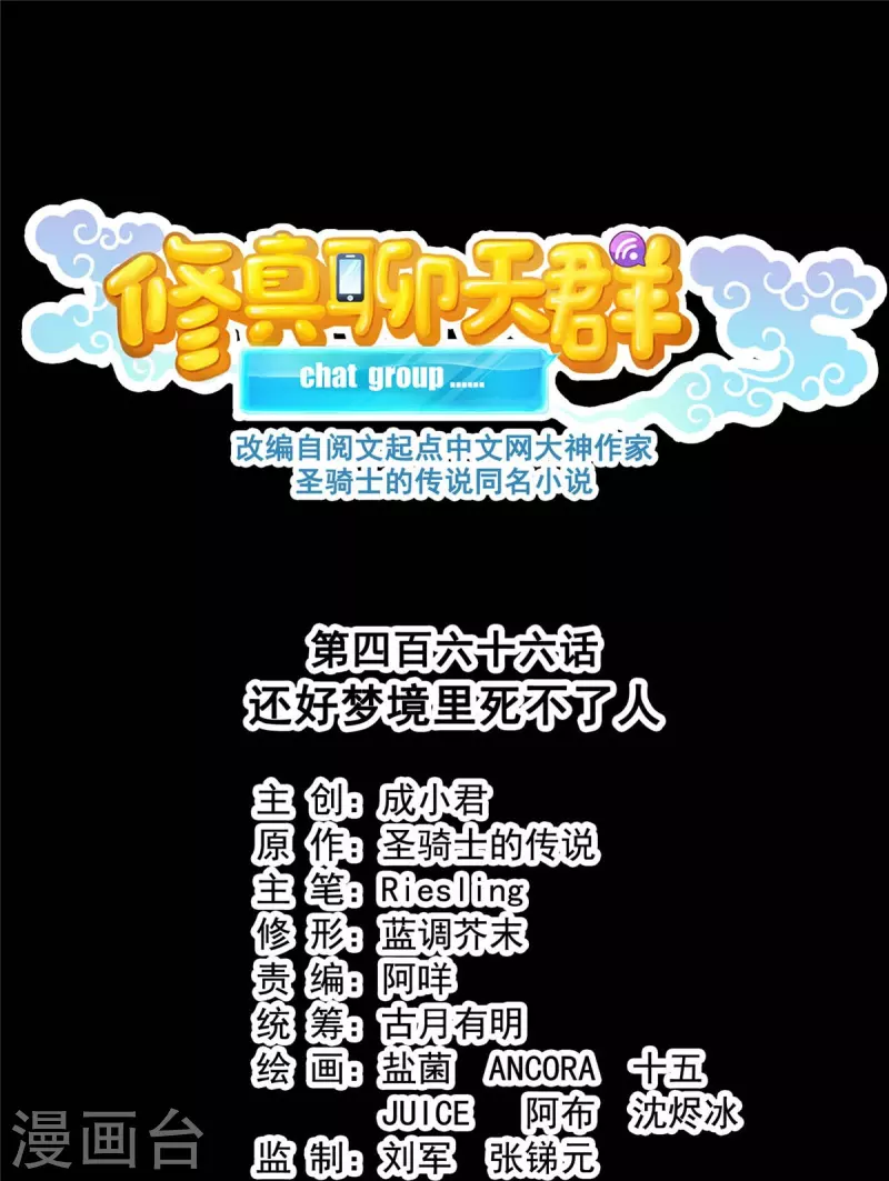 第466话 还好梦境里死不了人 第12页