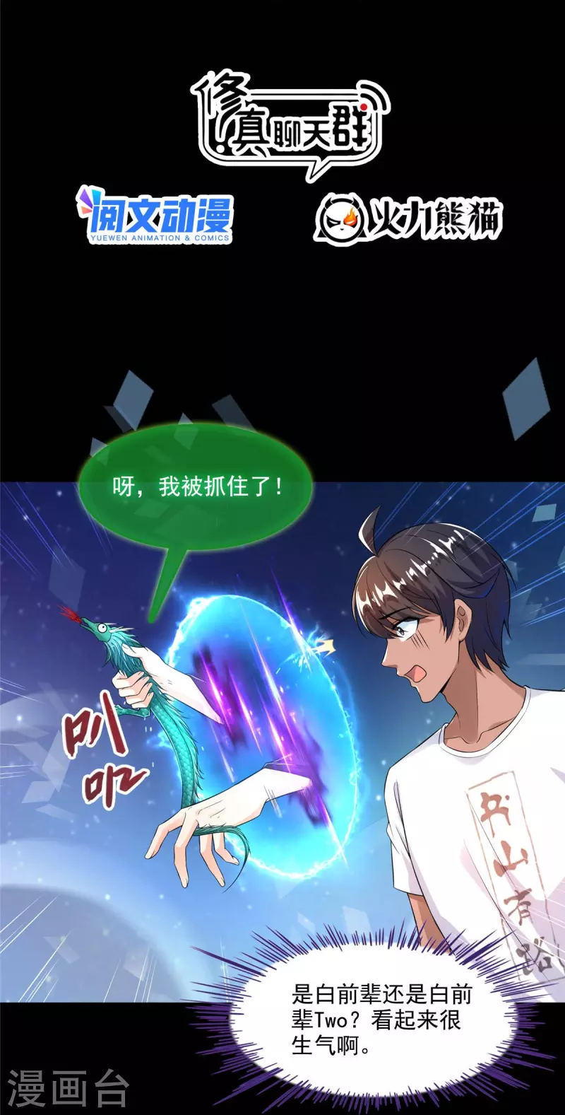 第466话 还好梦境里死不了人 第13页