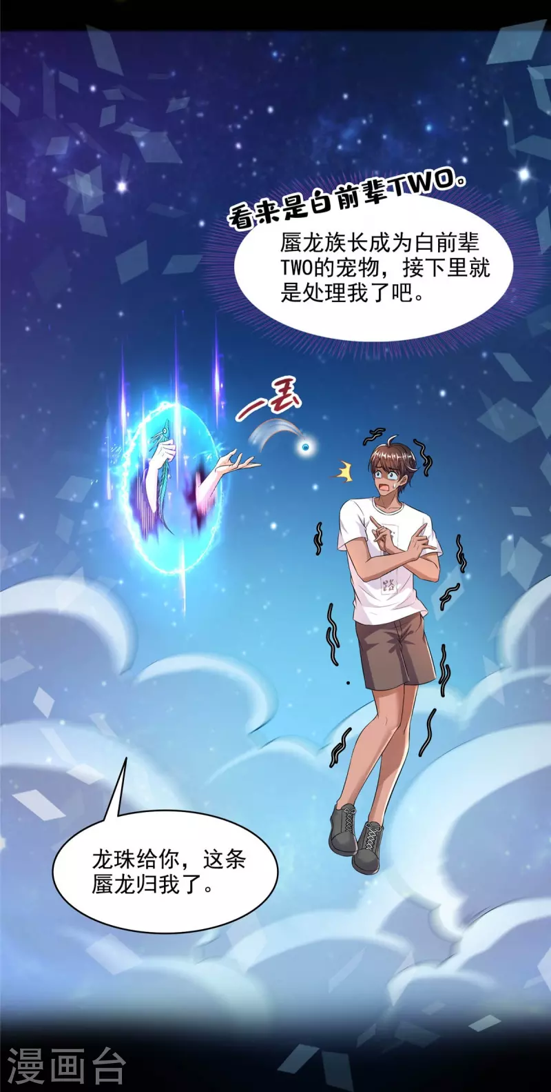 第466话 还好梦境里死不了人 第15页