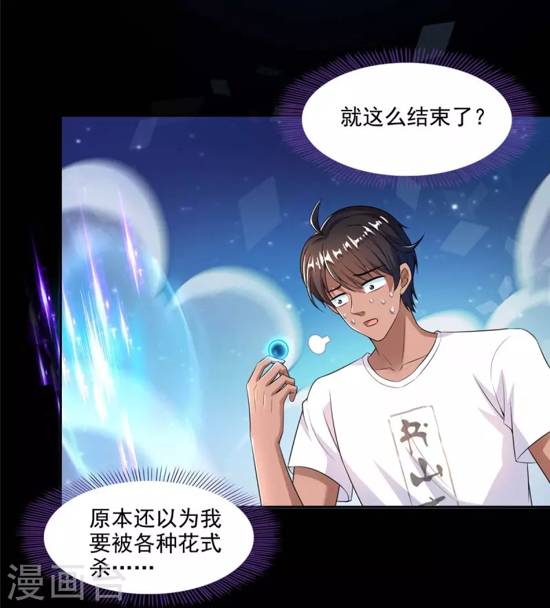 第466话 还好梦境里死不了人 第16页