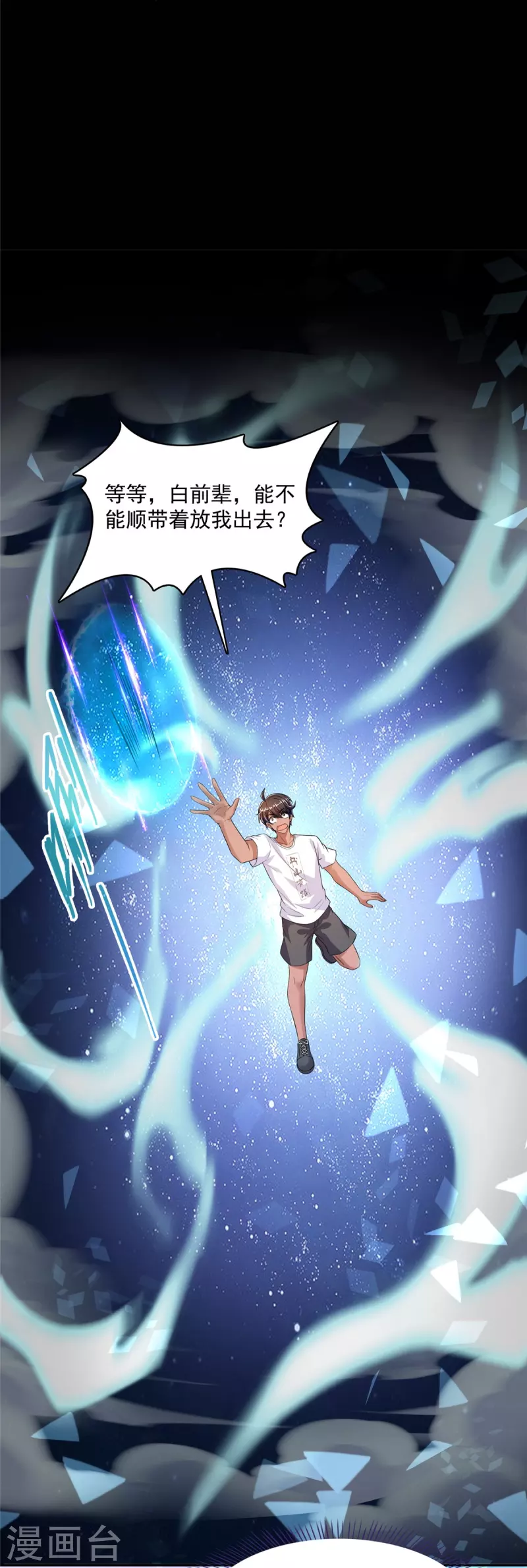 第466话 还好梦境里死不了人 第17页