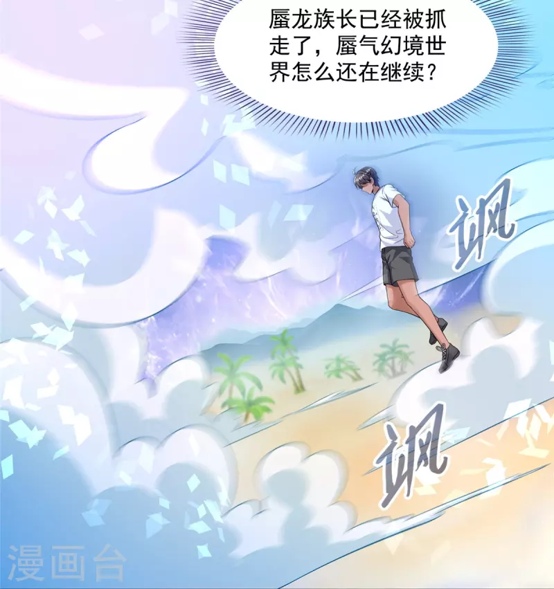 第466话 还好梦境里死不了人 第18页
