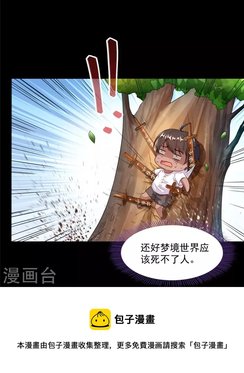 第466话 还好梦境里死不了人 第21页