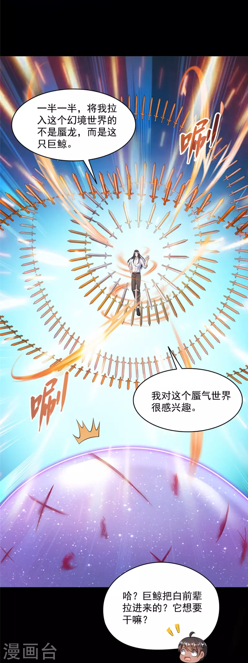 第466话 还好梦境里死不了人 第23页