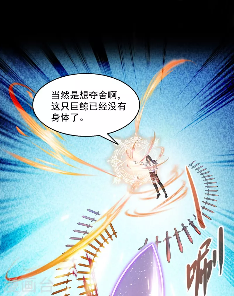 第466话 还好梦境里死不了人 第24页
