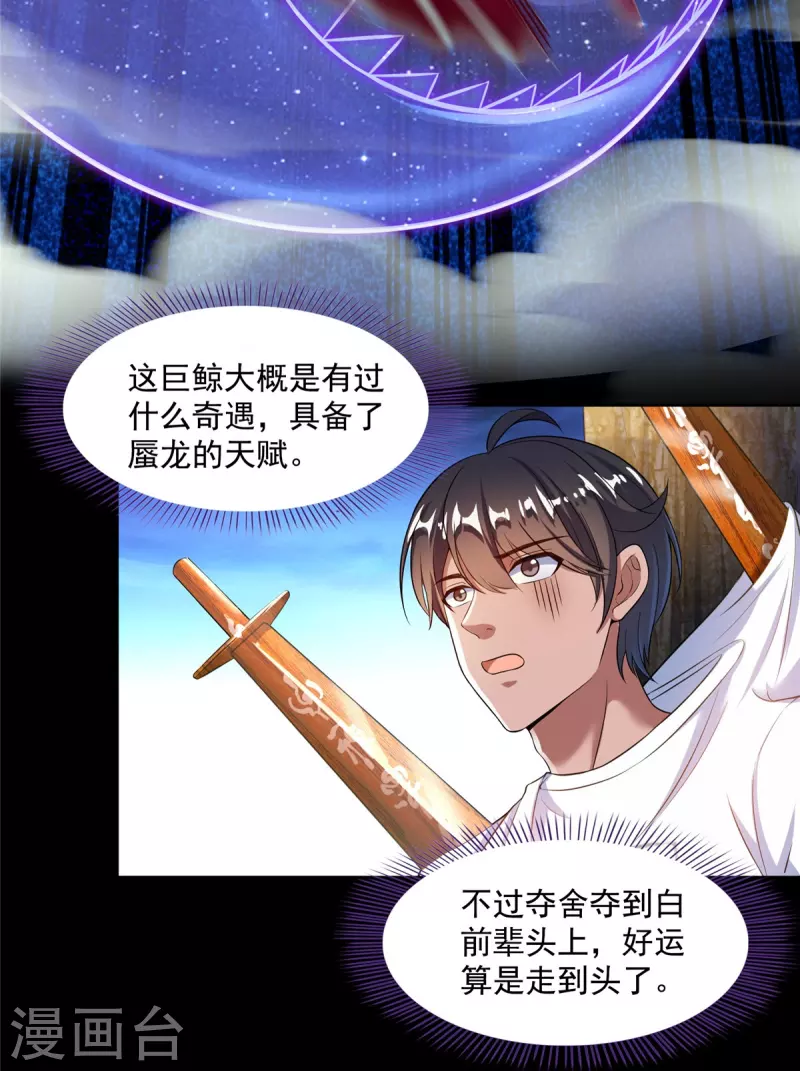 第466话 还好梦境里死不了人 第26页