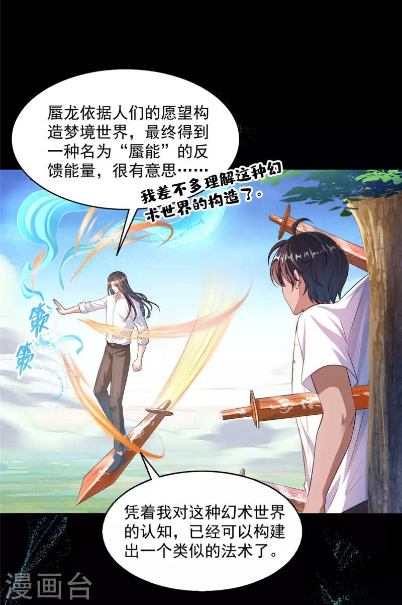 第466话 还好梦境里死不了人 第27页