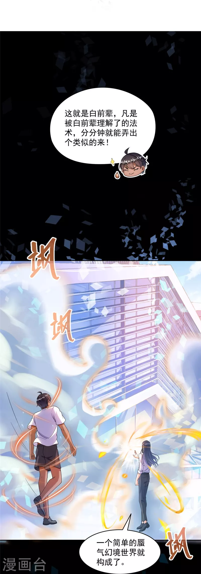 第466话 还好梦境里死不了人 第29页