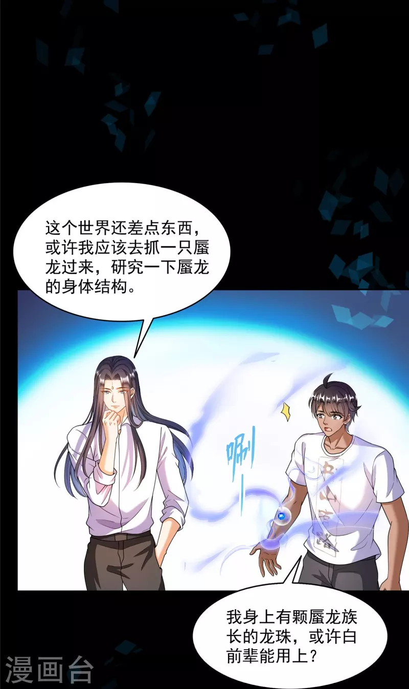 第466话 还好梦境里死不了人 第30页