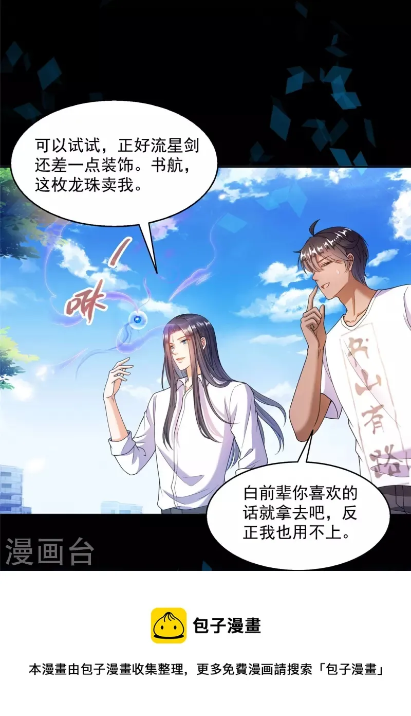 第466话 还好梦境里死不了人 第31页