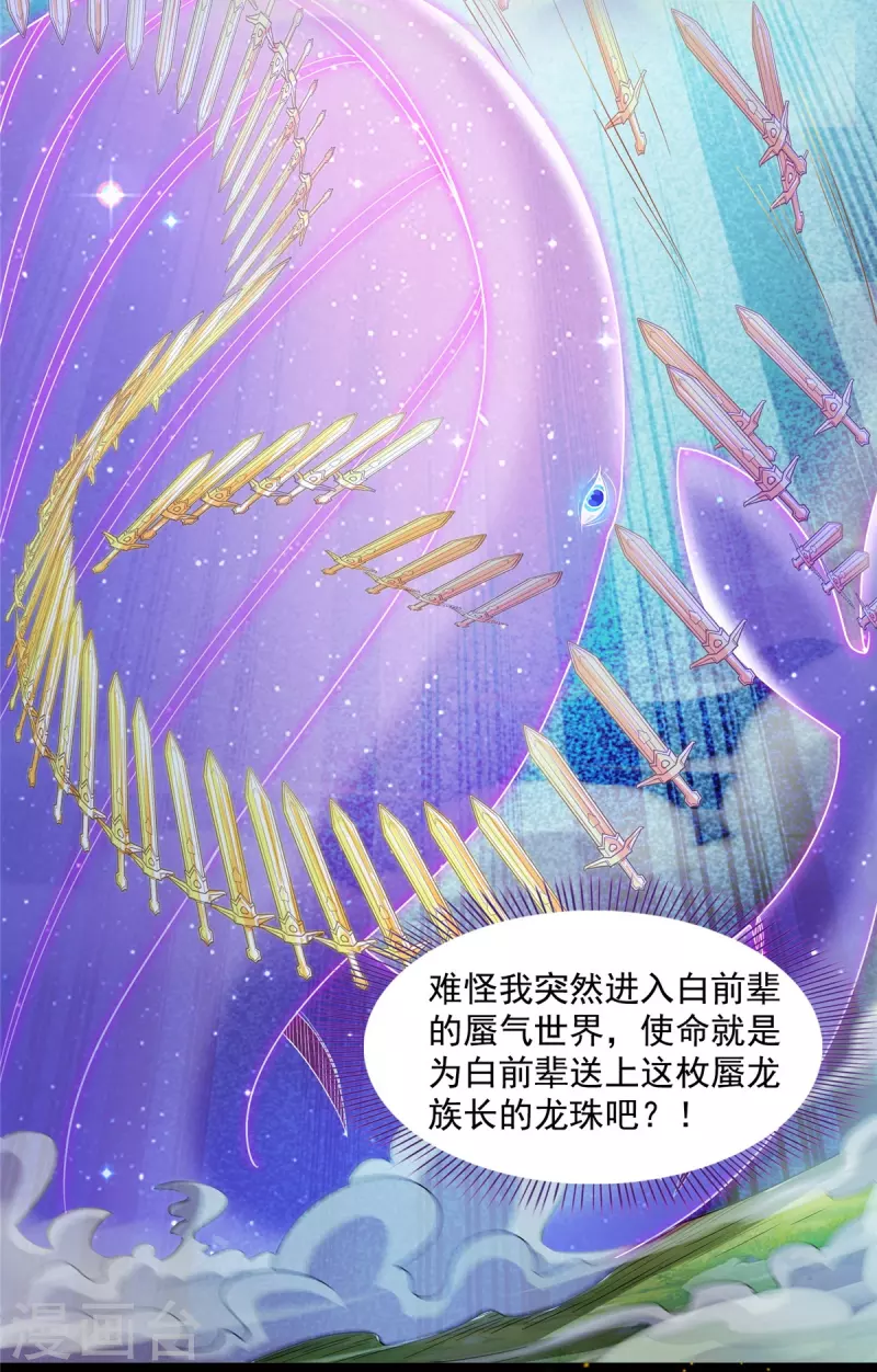 第466话 还好梦境里死不了人 第33页