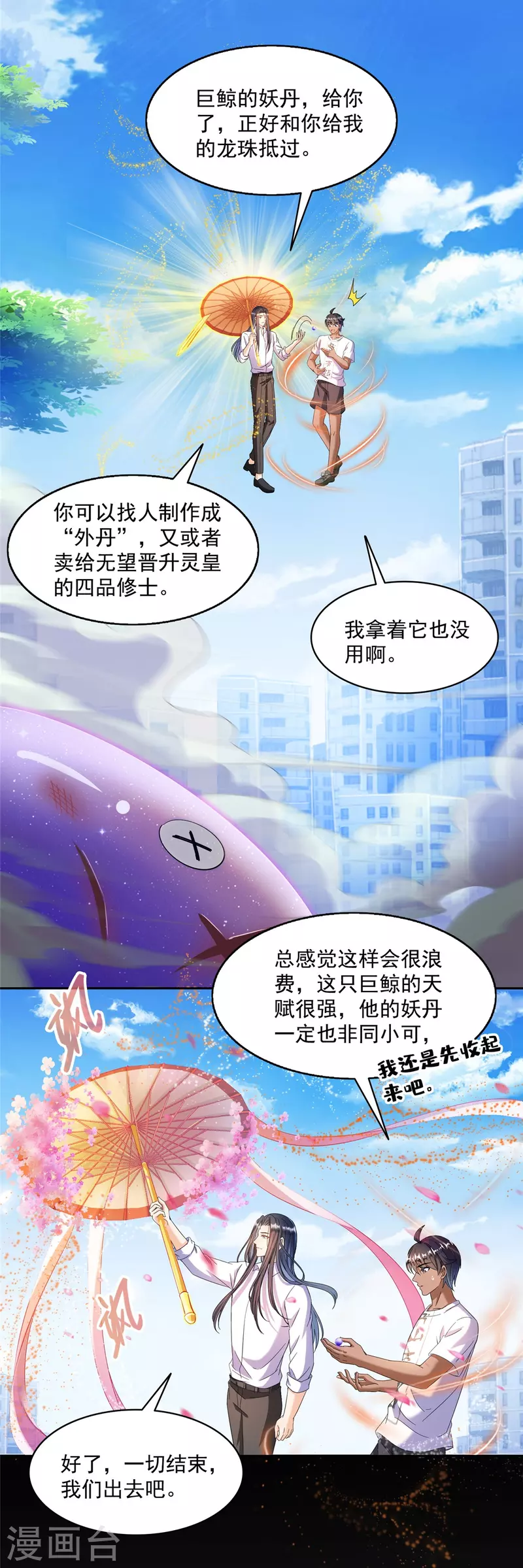 第466话 还好梦境里死不了人 第35页