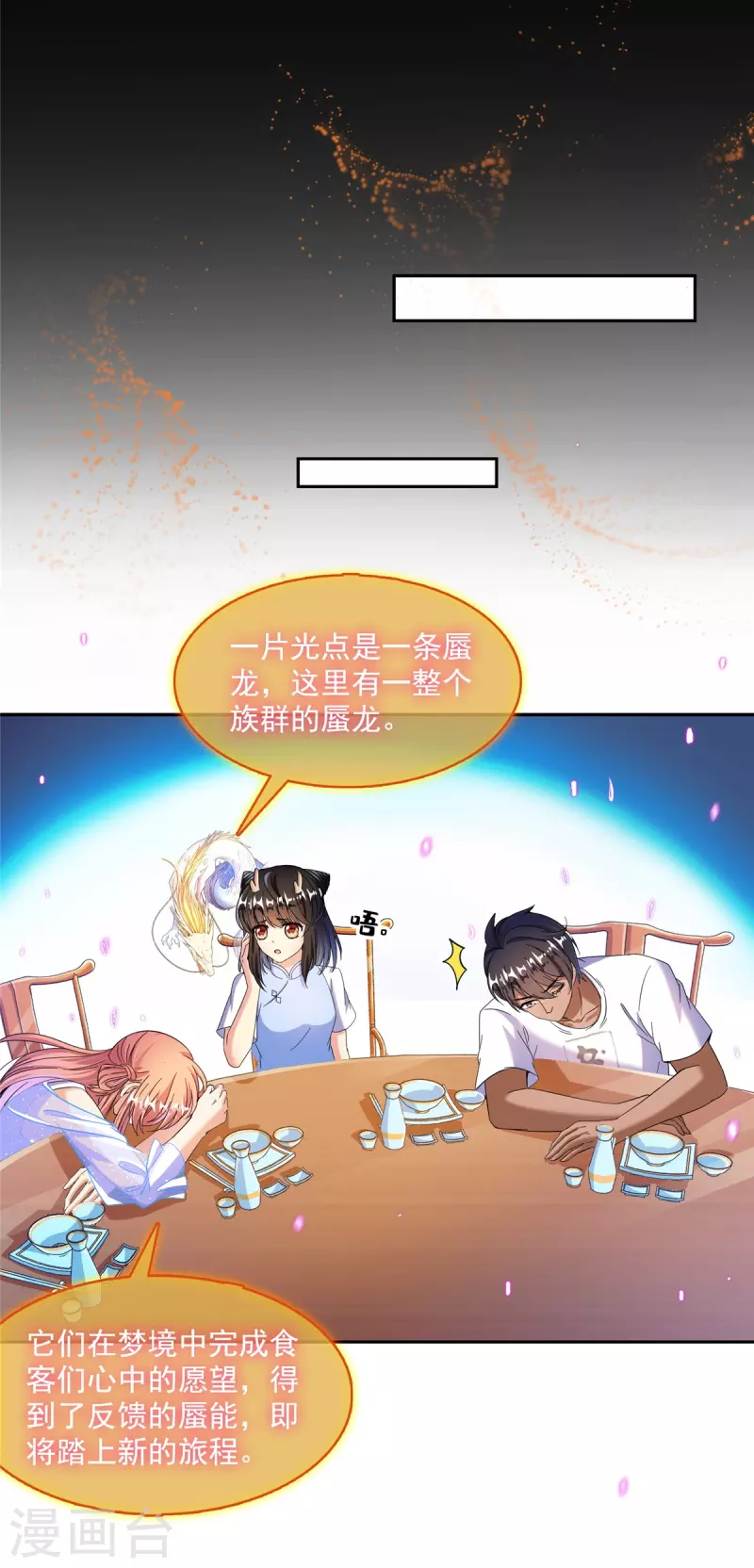 第466话 还好梦境里死不了人 第36页
