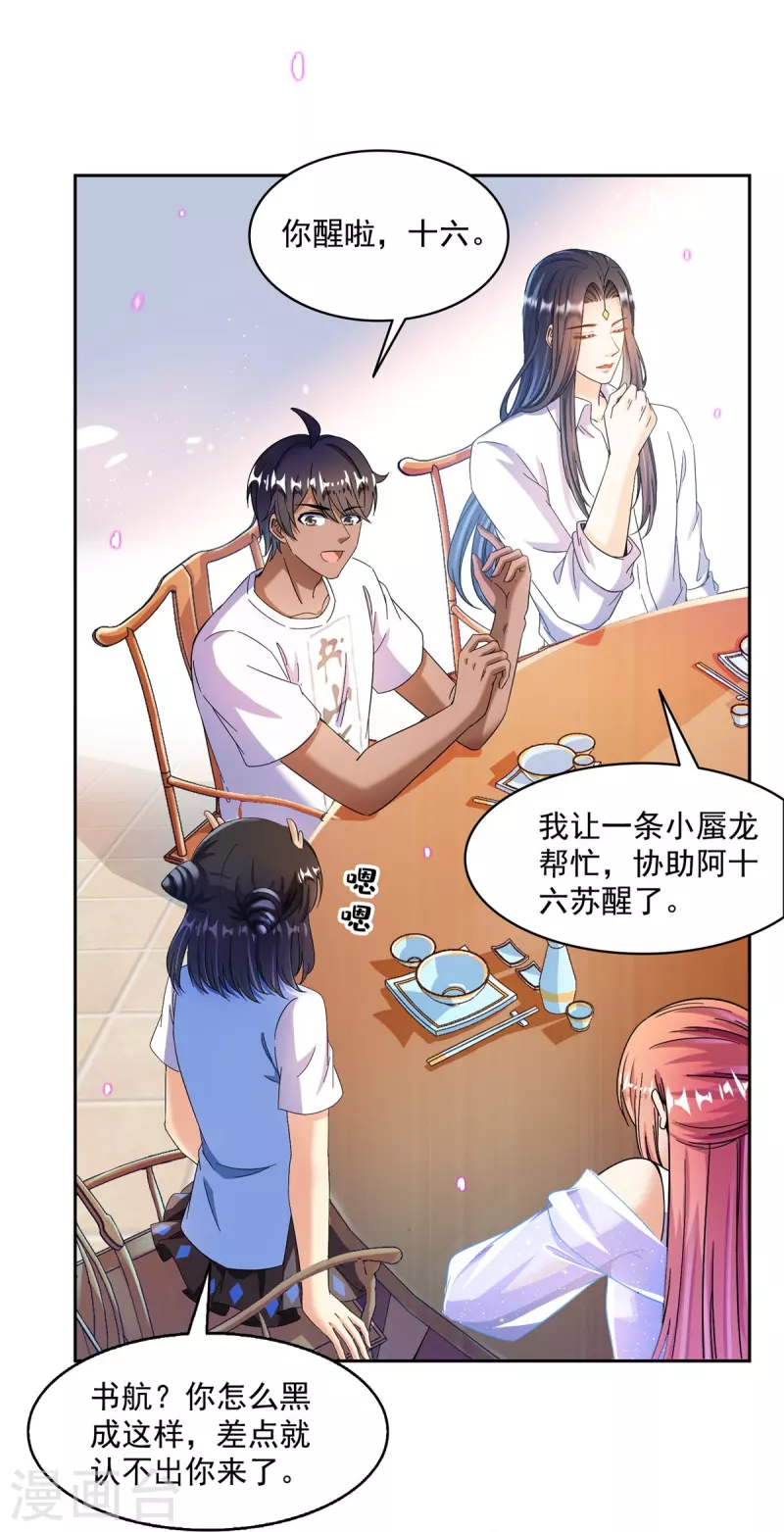 第466话 还好梦境里死不了人 第37页