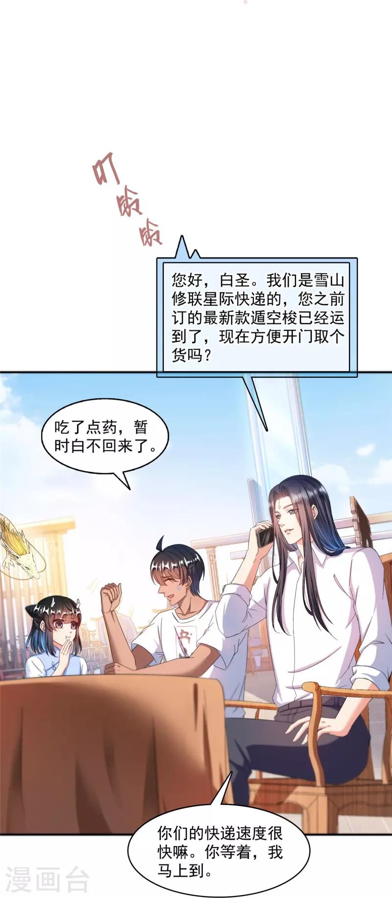 第466话 还好梦境里死不了人 第38页