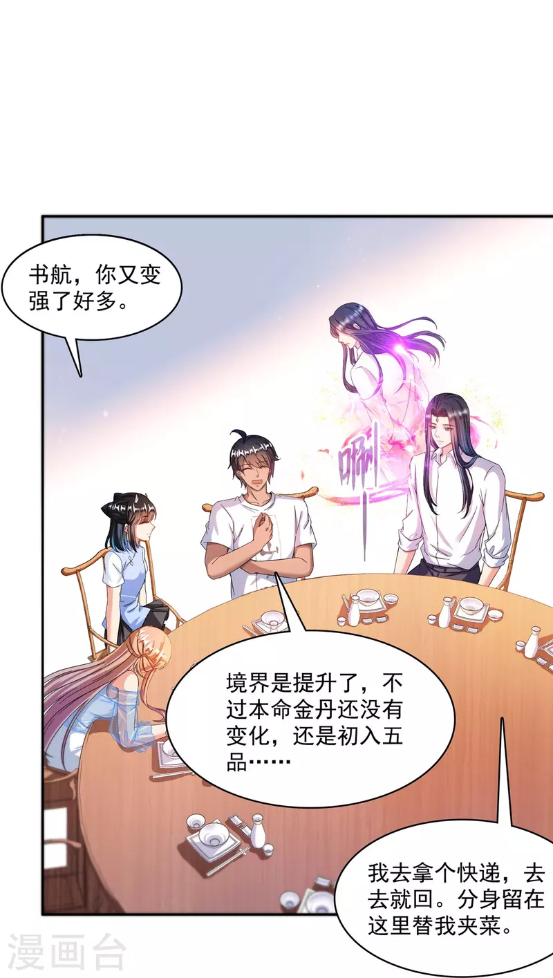 第466话 还好梦境里死不了人 第39页