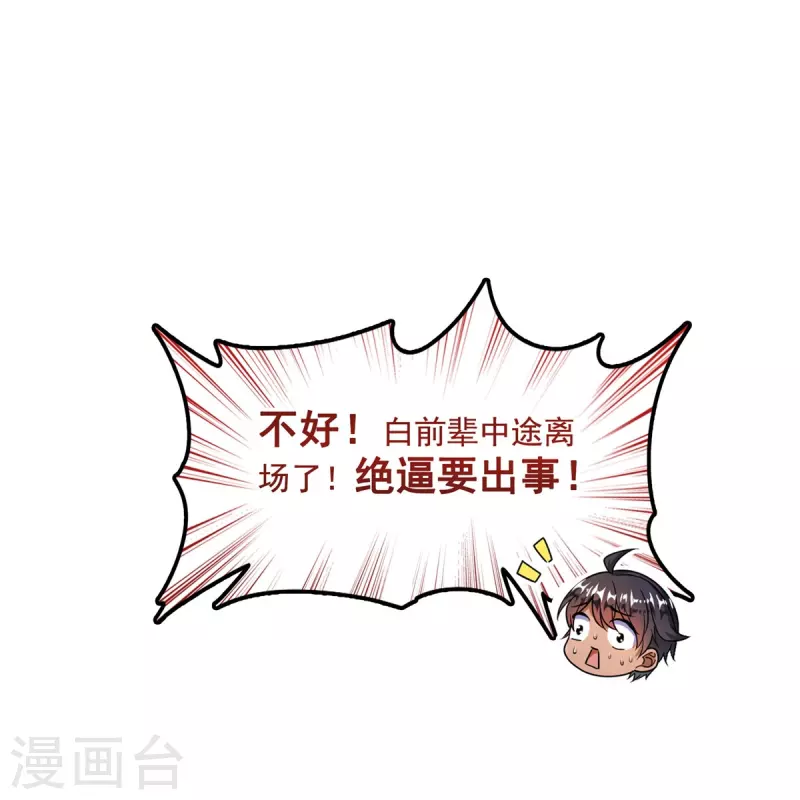 第466话 还好梦境里死不了人 第40页