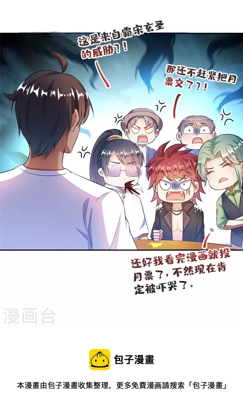 第466话 还好梦境里死不了人 第43页