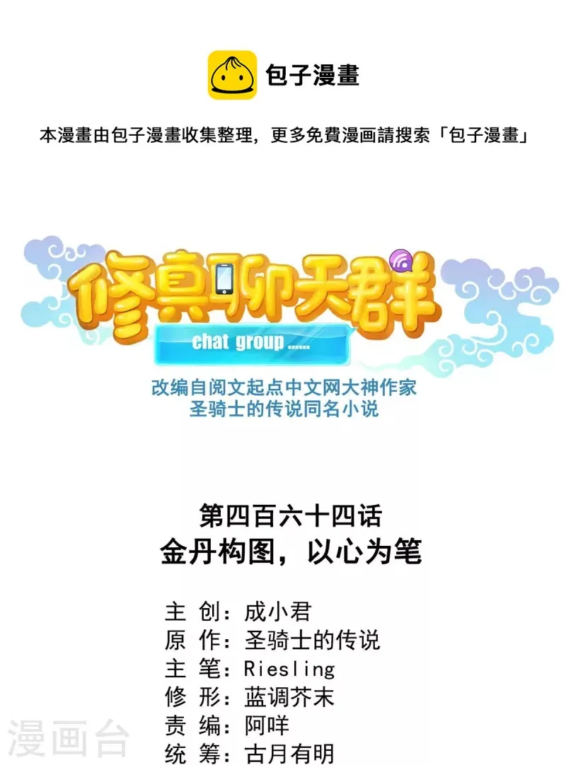 第464话 金丹构图，以心为笔 第1页