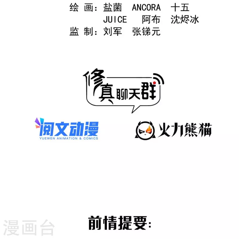 第464话 金丹构图，以心为笔 第2页