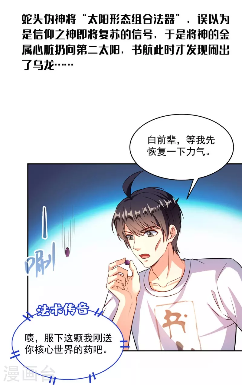 第464话 金丹构图，以心为笔 第3页