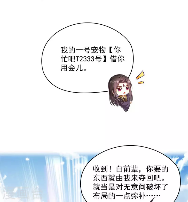 第464话 金丹构图，以心为笔 第4页