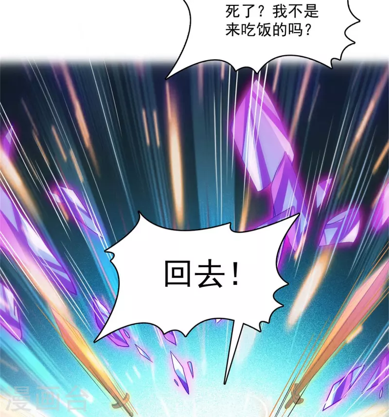 第464话 金丹构图，以心为笔 第8页