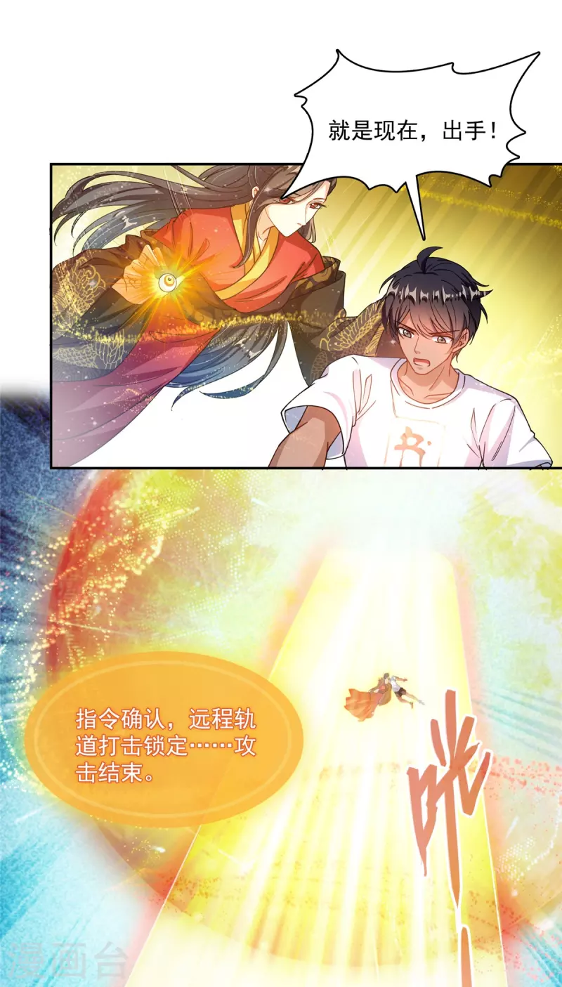 第464话 金丹构图，以心为笔 第10页