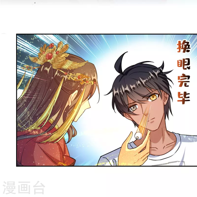 第464话 金丹构图，以心为笔 第12页