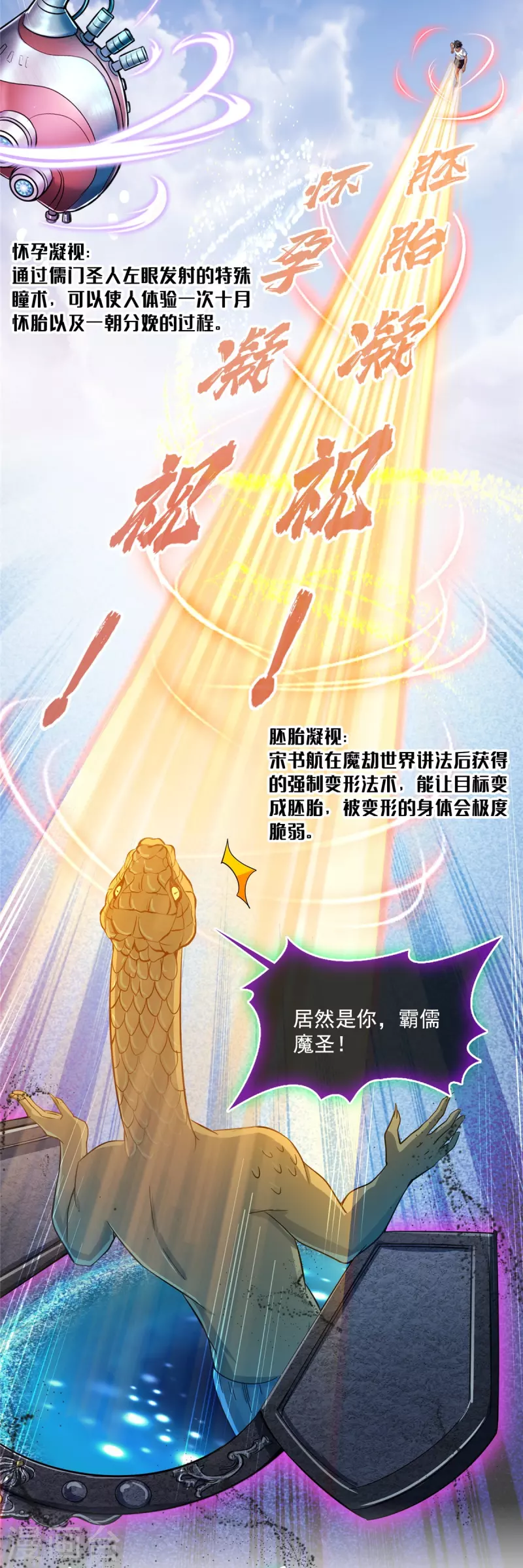 第464话 金丹构图，以心为笔 第14页