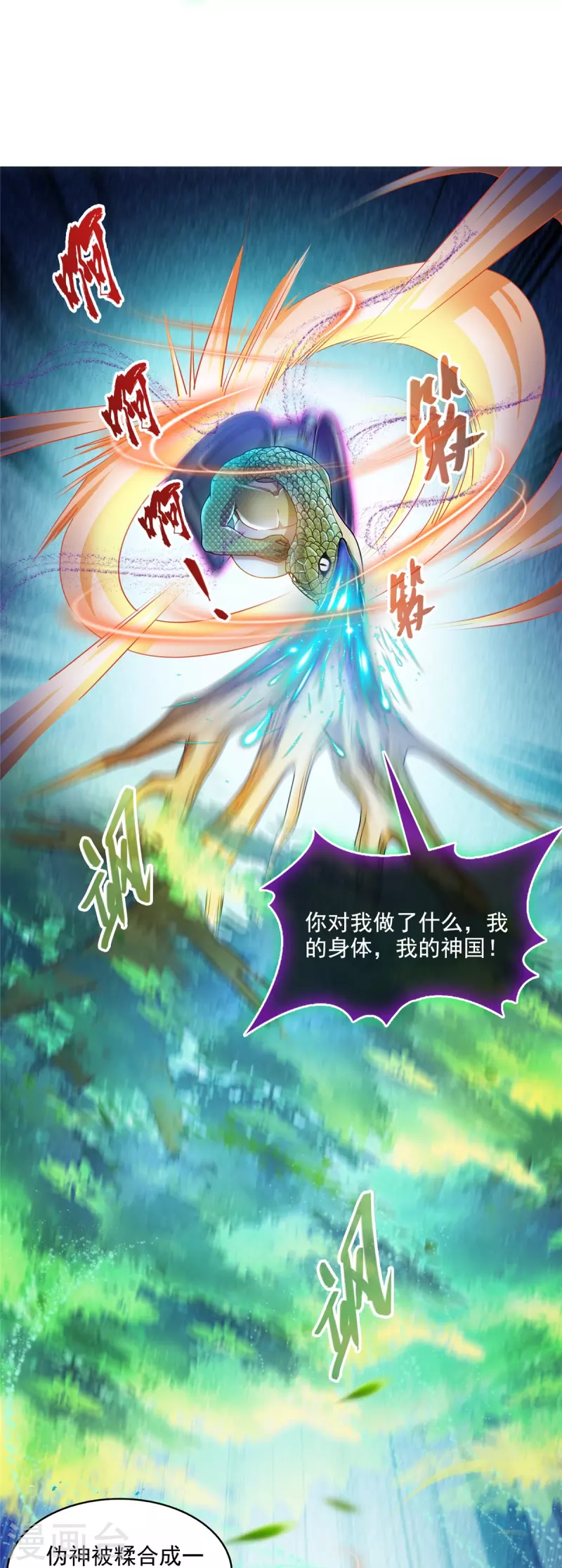 第464话 金丹构图，以心为笔 第16页
