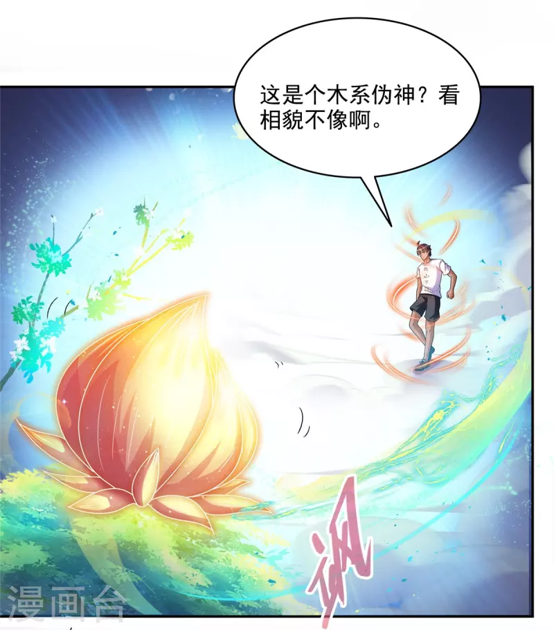 第464话 金丹构图，以心为笔 第18页