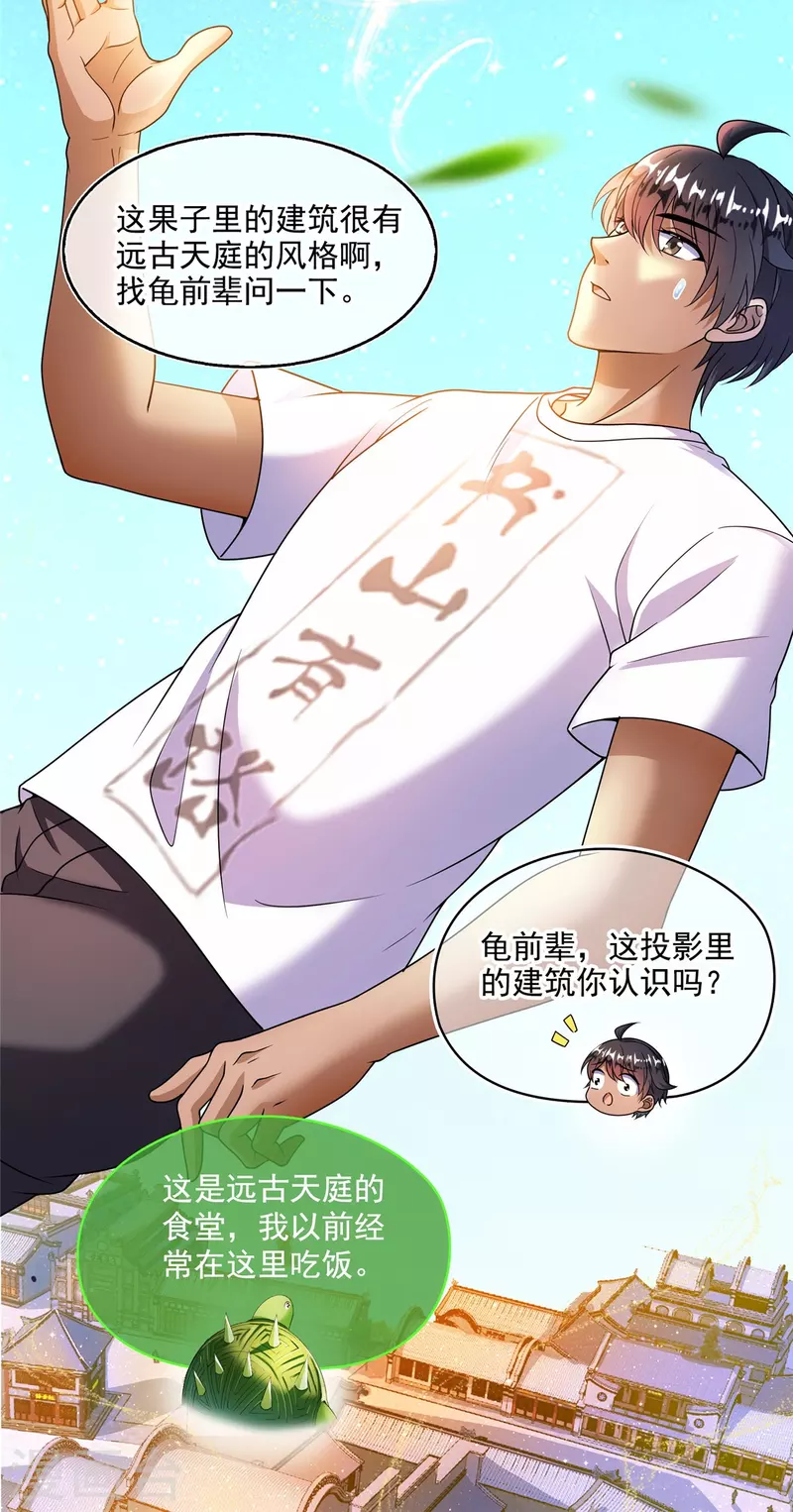 第464话 金丹构图，以心为笔 第20页