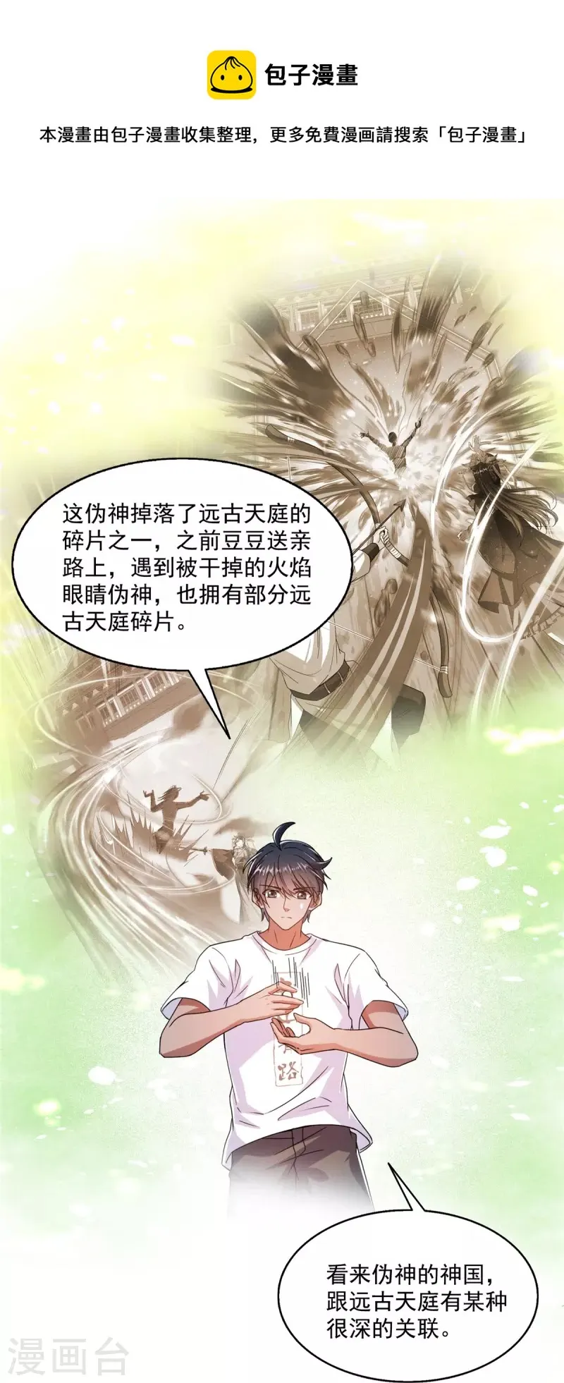 第464话 金丹构图，以心为笔 第21页