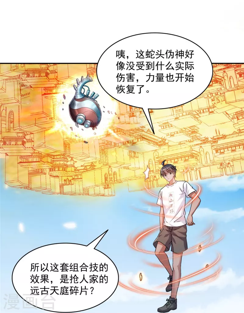 第464话 金丹构图，以心为笔 第22页