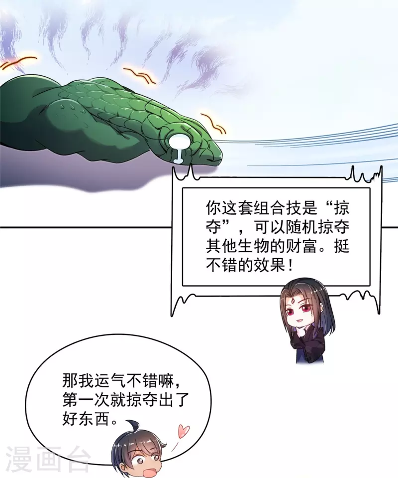 第464话 金丹构图，以心为笔 第23页